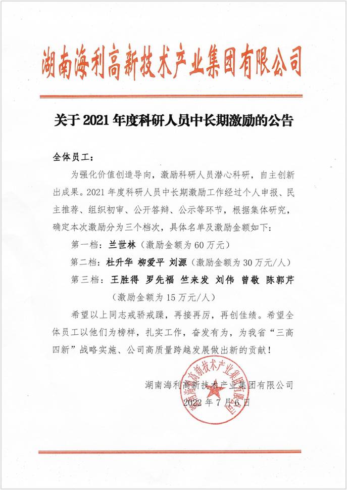 海利集團(tuán),長(zhǎng)沙殺蟲劑,長(zhǎng)沙光氣衍生物,長(zhǎng)沙氨基酸保護(hù)劑,長(zhǎng)沙鋰離子電池材料