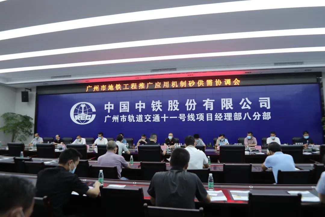 谷城高品質機制砂應用成果獲肯定--廣州市地鐵工程推廣應用機制砂供需協(xié)調會在廣州召開