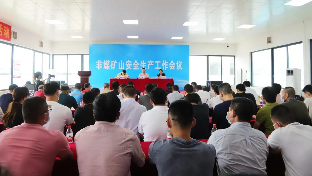 谷城礦業(yè)安全生產(chǎn)工作獲政府高度肯定--清遠(yuǎn)市非煤礦山安全生產(chǎn)工作會(huì)議在谷城礦業(yè)召開(kāi)