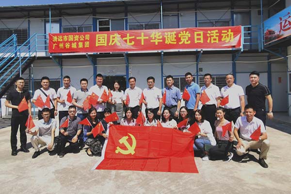 清遠市國資公司領導蒞臨谷城礦業(yè)指導工作