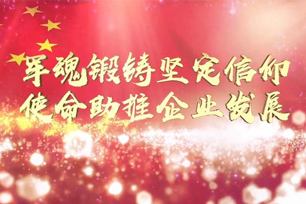 軍魂鍛鑄堅(jiān)定信仰 使命助推企業(yè)發(fā)展—退役軍人、谷城集團(tuán)谷城礦業(yè)場長王景衛(wèi)先進(jìn)事跡